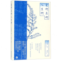 [M]爱啊美啊人生啊-9787530677322