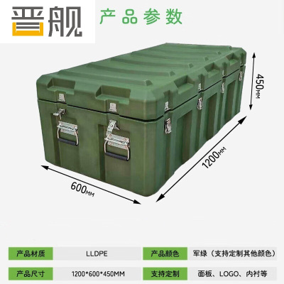 晋舰滚塑箱空投箱物资箱户外野营便携式多功能器材周转箱1200*600*450