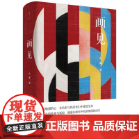 [任选]止庵作品集2种 惜别+画见 惜别止庵直书生死之作感怀淡远绵长的亲情离别 画见讲述情感和艺术连接的生命之书 世纪文