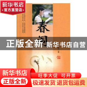 正版 春闱 张艺皎著 中国文联出版社 9787519032388 书籍