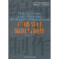 [M]广播节目编辑与制作-9787565707353