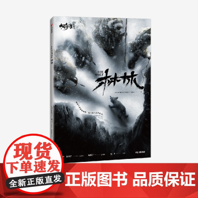 中国奇谭典藏版:林林