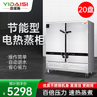 意黛斯YDS-J-20蒸饭柜商用蒸饭车蒸炉蒸饭机电蒸箱自动蒸饭器食堂酒店餐厅家用工厂企业单位学校饭堂20盘380V