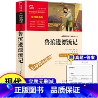 六下 鲁滨逊漂流记 [正版]鲁滨逊漂流记原著完整版六年级下册必读课外书儿童版快乐读书吧小学生四五年级课外阅读书籍儿童文学