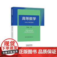 高等数学(本科少学时类型)(第5版)(上)