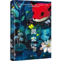 正版新书]昆虫记[法]让-亨利·法布尔9787513174732