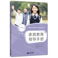 [N]家庭教育指导手册(初中段)/给家长的100条建议家庭教育指导丛书-9787572015113