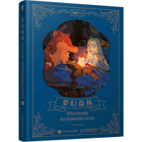 正版新书]梦幻森林Procreate童话风插画绘制专业技法KUNATATA978
