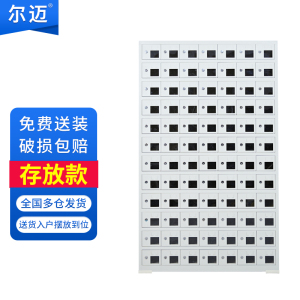 尔迈手机存放柜寄存柜对讲机电子设备管理柜工厂手机带锁保管箱 84门存放柜