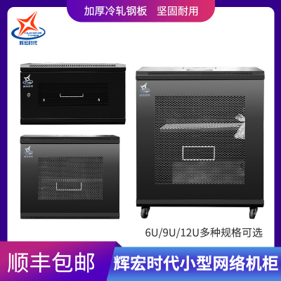 辉宏时代M07645T壁挂机柜12U机柜小机柜0.7米*600*450网络机柜