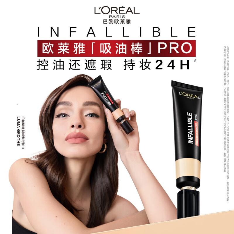欧莱雅吸油棒240自然健康控油遮瑕持久油皮粉底液七夕礼物送女友
