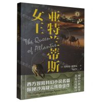 [N]亚特兰蒂斯女王/域外故事会-9787532188390