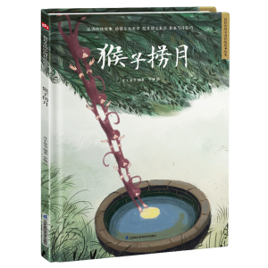 正版新书]猴子捞月介于童书编著9787571319007