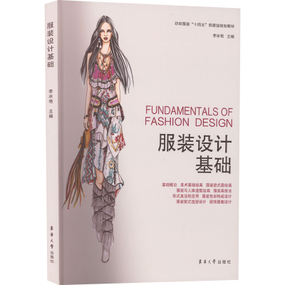 醉染图书设计基础9787566916617