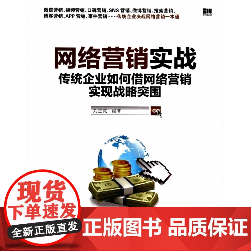 网络营销实战(传统企业如何借网络营销实现战略突围)