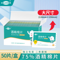 江赫(QJMDM)酒精棉片医用便携湿巾酒精清洁消毒每片独立包装一次性擦手机屏幕湿巾 12×15cm 50片/盒