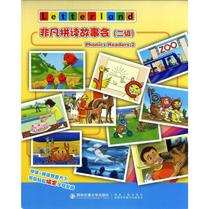 音像非凡拼读故事会 二级(英)Letterland