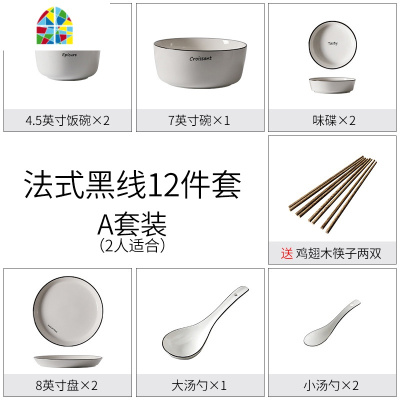 碗碟套装家用 4/6人简约ins风陶瓷北欧碗盘吃饭碗筷餐具 FENGHOU 礼盒装四人食(B套餐)适用微波炉