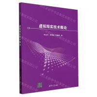 [N]虚拟现实技术概论-9787302653202