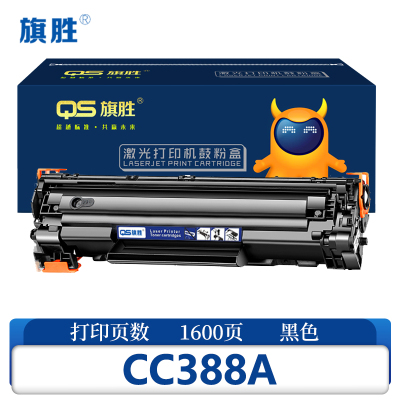 旗胜 硒鼓CC388A适用M126nw M128fn M128fp M202n支