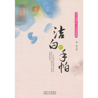 正版新书]当代中国手机小说名家典藏:洁白的手帕陈武 著978755