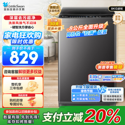 小天鹅(LittleSwan)洗衣机波轮全自动家用8KG 深层去污净洗新风换气 一键智洗宿舍租房神器 TB80V27T