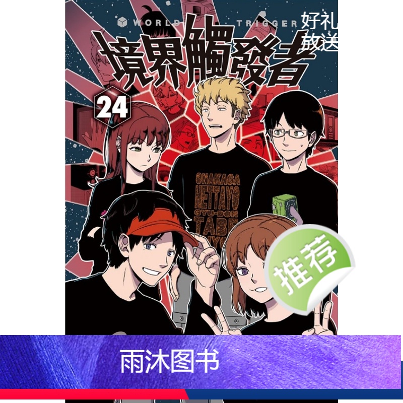 [正版]外图台版漫画境界触发者 24 / 苇原大介 东立