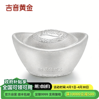 吉音 999.9足银银元宝银砖白银摆件马年投资银条20g 收藏馈赠 节日礼物