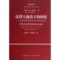 正版新书]法律人统治下的国度--法律职业危机如何改变美国社会/