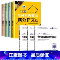 小升初满分作文+小升初语数英总复习 小学通用 [正版]小升初满分作文大全套装4册 写作技巧锻炼提升小升初必考作文获奖作文