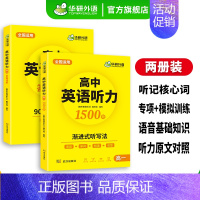 (高一适用)高中英语听力1500题 高中一年级 [正版] 2025高二英语分阶训练 必刷题 分类突破3步提升阅读理解阅读