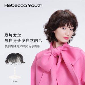 瑞贝卡假发女斜刘海短卷发片全真人发全手织头顶头旋小面积补发片
