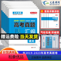 高考真题汇编 6科套装]语数英物化生 [正版]2024版五年高考真题汇编语文数学英语物理化学生物政治历史地理文理综201