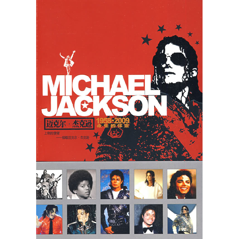正版新书]迈克尔·杰克逊李津9787560145716