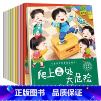 [加厚大开本]儿童安全教育启蒙绘本 全10册 [正版]儿童安全教育绘本全套10册幼儿宝宝自我保护童书生活交通安全知识启蒙