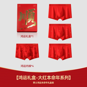 猫人男士内裤红色本命年结婚喜庆纯棉平角裤四角短裤马年礼物2026