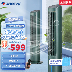 格力(GREE)空调扇KS-04S62Dg家用4L水箱卧室客厅办公室负离子水塔扇制冷水风机无叶风扇塔式冷风扇遥控单冷气扇