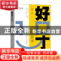 正版 好口才 这样学 陶辞著 人民邮电出版社 9787115600547 书籍