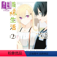 [正版] 漫画 义妹生活 2 三河ごーすと 台版漫画书 角川出版中商原版