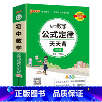 数学 初中通用 [正版]SK苏科版2025初中数学公式定律天天背七年级八九年级基础知识手册核心考点大全中考复习掌中宝口袋
