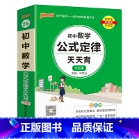 数学 初中通用 [正版]SK苏科版2025初中数学公式定律天天背七年级八九年级基础知识手册核心考点大全中考复习掌中宝口袋