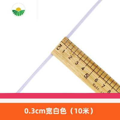3厘米宽白色(10米)