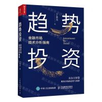 [N]趋势投资(金融市场技术分析指南)-9787115545800