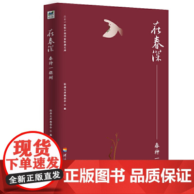 二十一世纪中国作家经典文库:在春深.春种一棵树