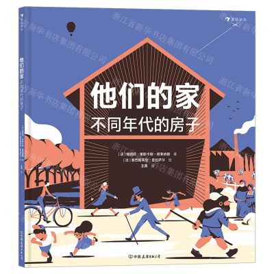 [N]他们的家(不同年代的房子)(精)-9787505752856