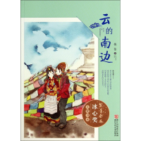 音像云的南边/繁星春水冰心奖大奖书系蒋蓓