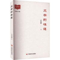音像文学的味道石华鹏