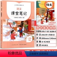 一年级下册 小学通用 [正版]小学语文课堂笔记一年级二年级三四五六年级下册人教版 123456年级下语文同步课前预习课后