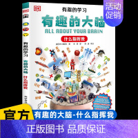 [什么指挥我]有趣的大脑 [正版]dk儿童恐龙百科全书邢立达译史前动物大全巨兽生物怪兽图鉴各个时期六角霸王翼龙世界特征生