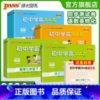 语文[人教版] 七年级上 [正版]2024新版初中学霸冲A卷语文数学英文物理化学七八九年级上下册全套测试卷同步训练专项真